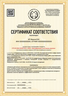 Образец сертификата для ИП Мытищи Сертификат СТО 03.080.02033720.1-2020