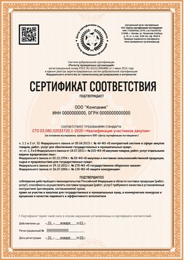 Образец сертификата для ООО Мытищи Сертификат СТО 03.080.02033720.1-2020