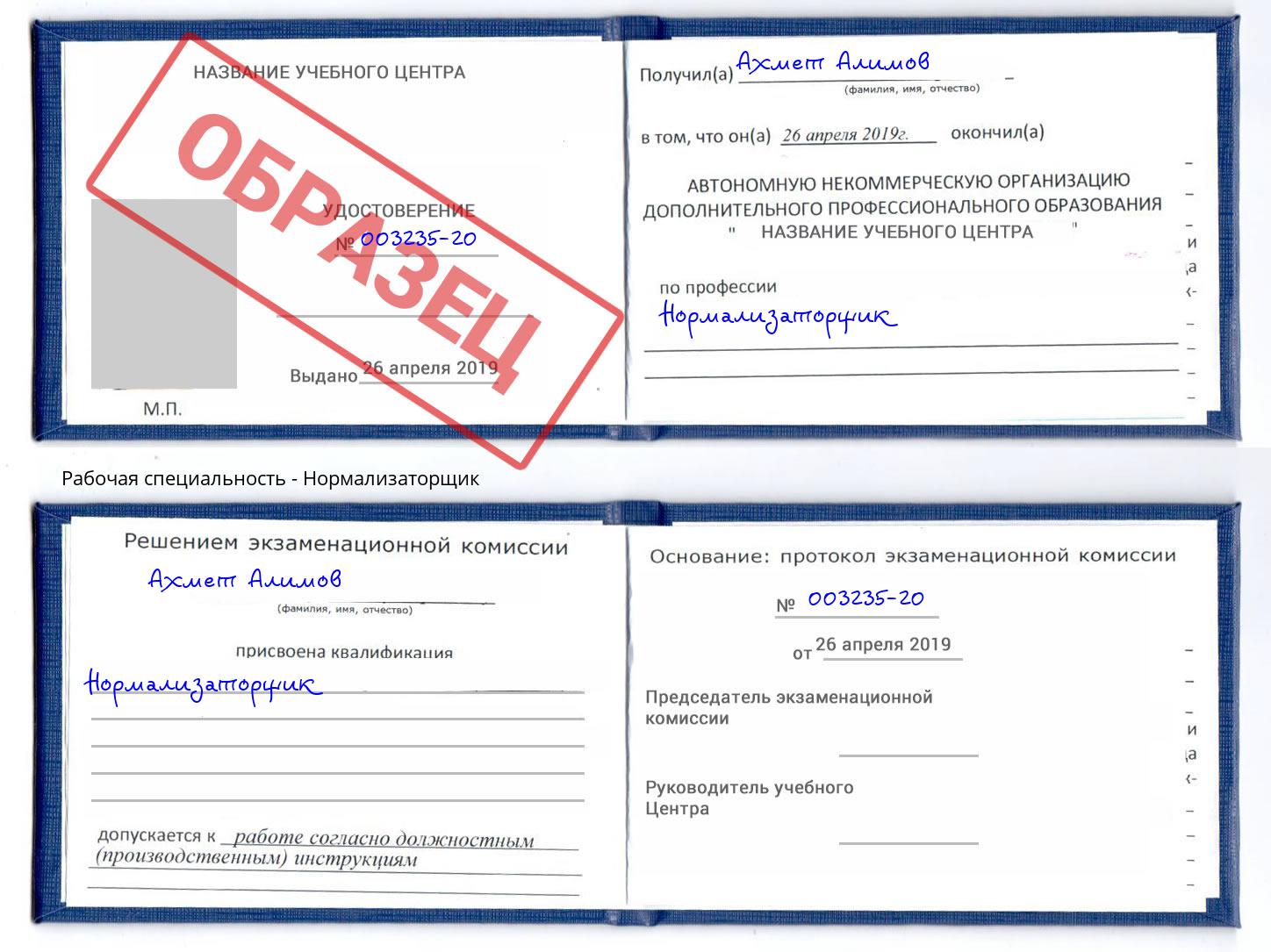 Нормализаторщик Мытищи