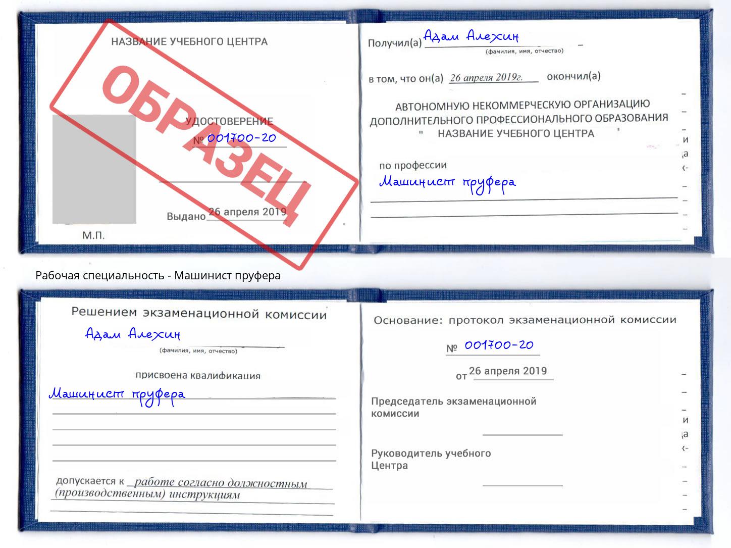 Машинист пруфера Мытищи