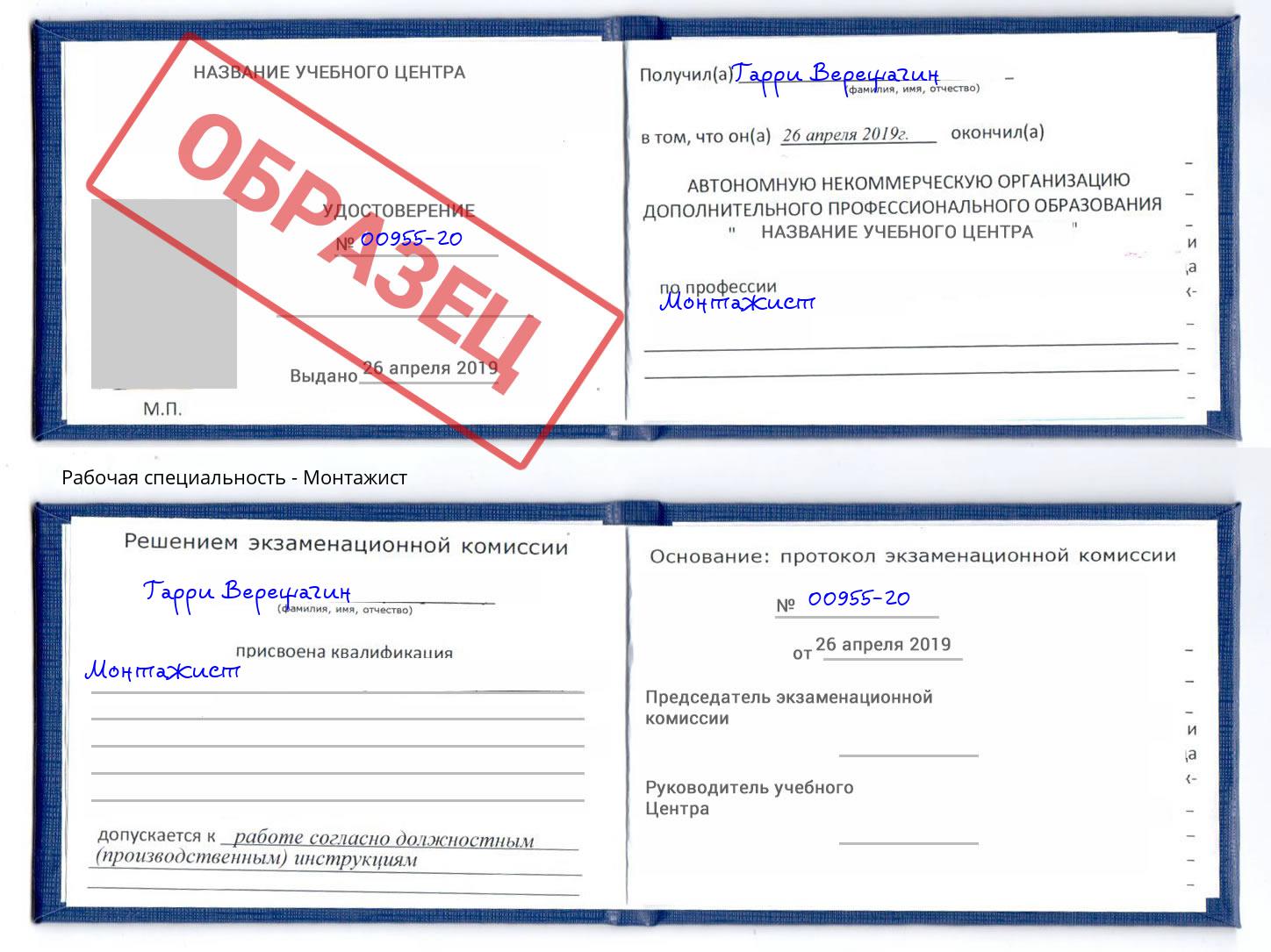 Монтажист Мытищи