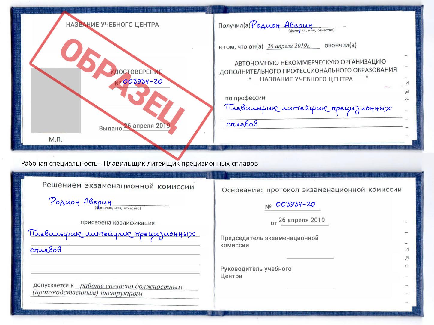 Плавильщик-литейщик прецизионных сплавов Мытищи