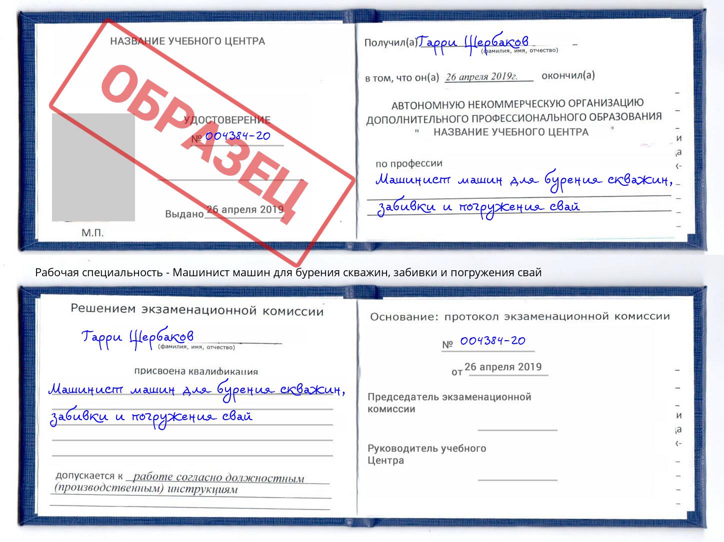 Машинист машин для бурения скважин, забивки и погружения свай Мытищи