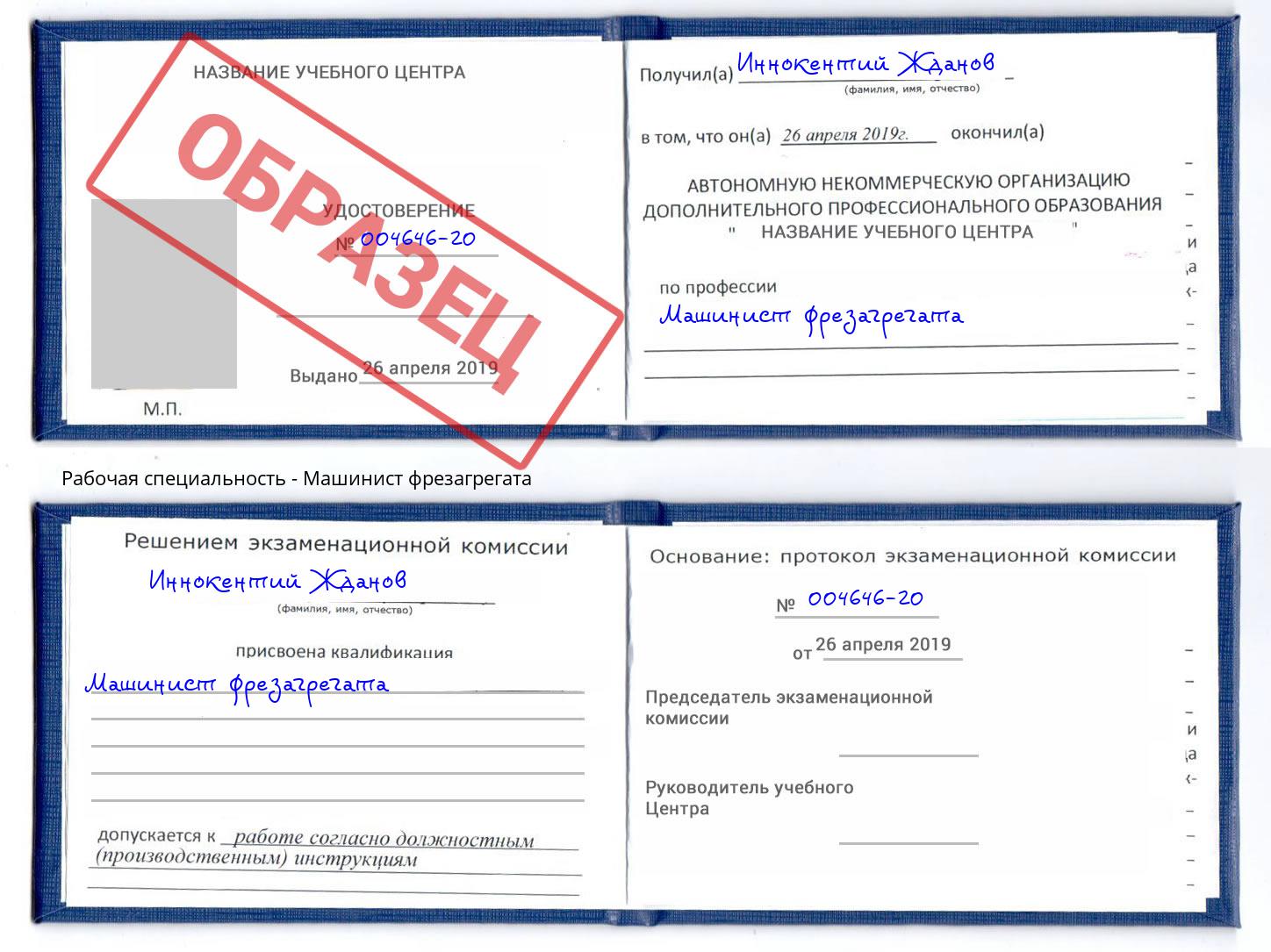 Машинист фрезагрегата Мытищи