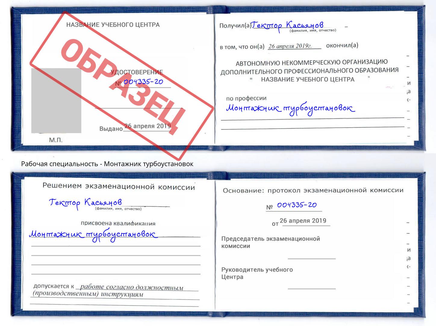 Монтажник турбоустановок Мытищи