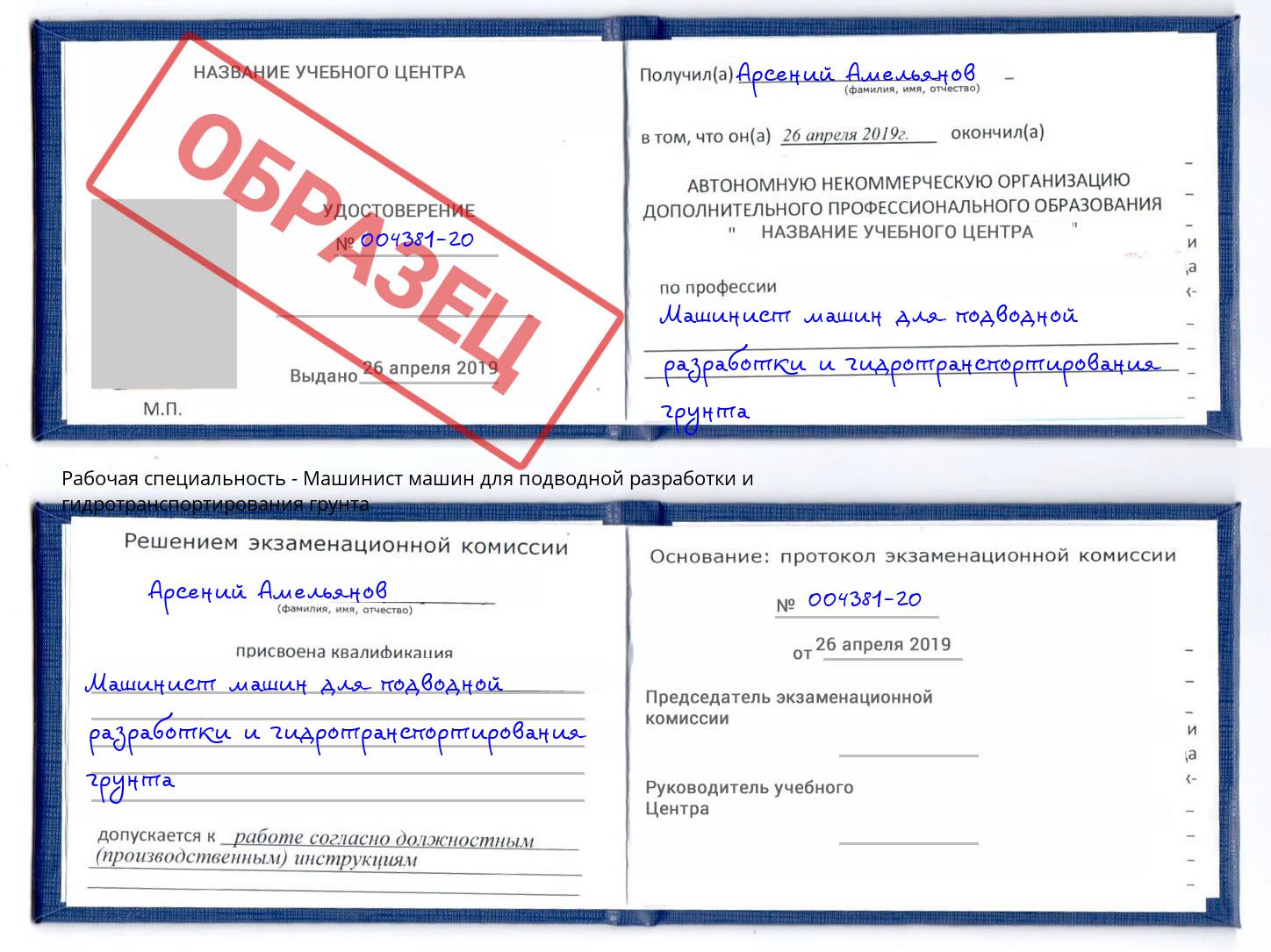 Машинист машин для подводной разработки и гидротранспортирования грунта Мытищи