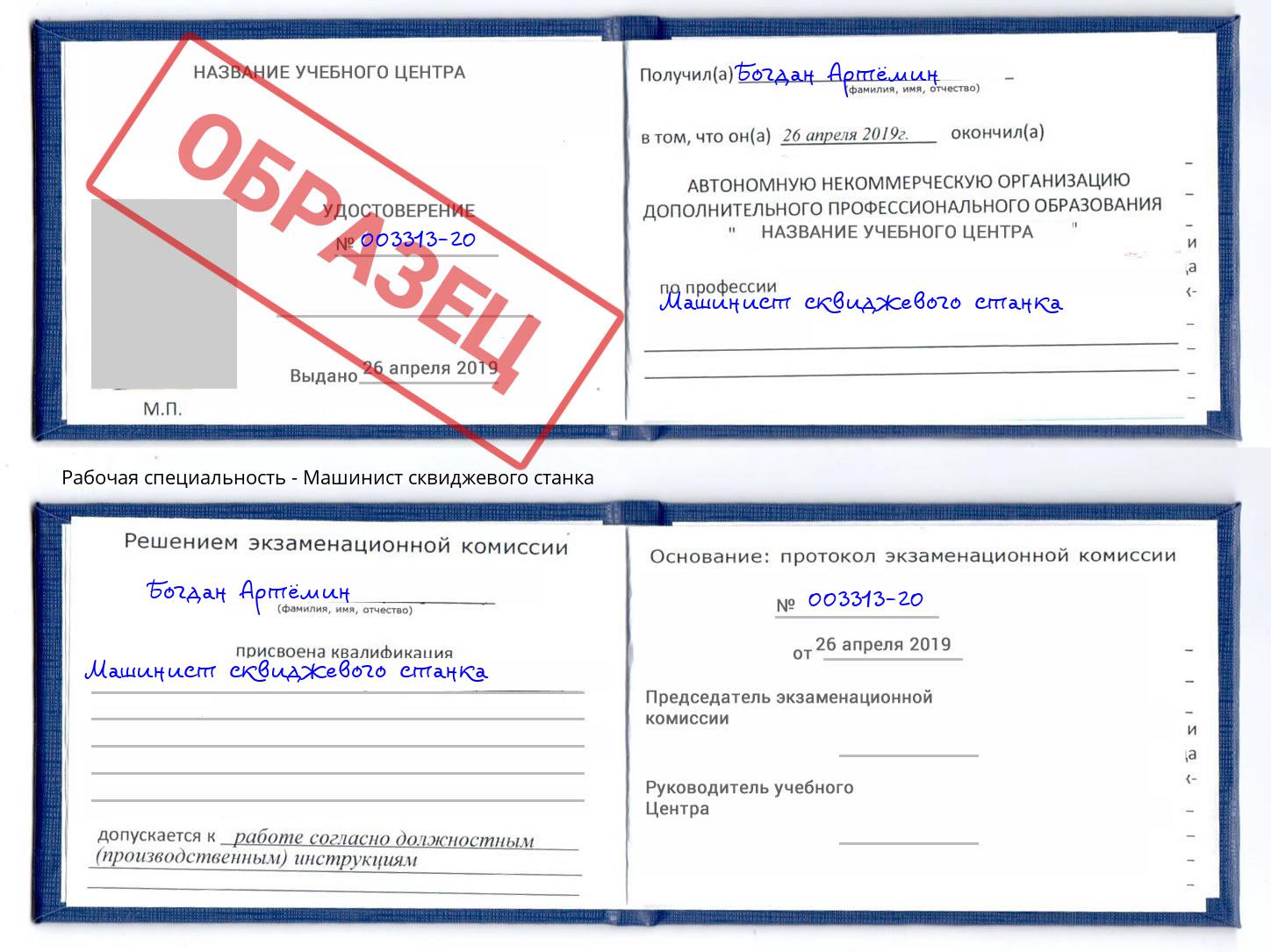 Машинист сквиджевого станка Мытищи