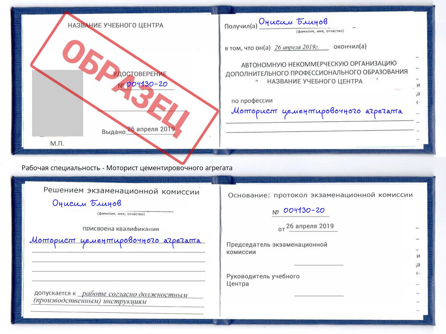 Моторист цементировочного агрегата Мытищи