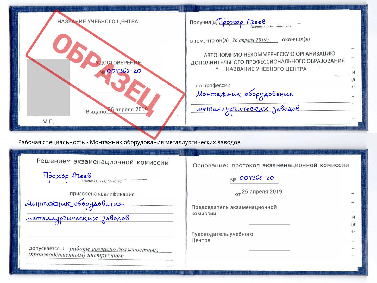 Монтажник оборудования металлургических заводов Мытищи