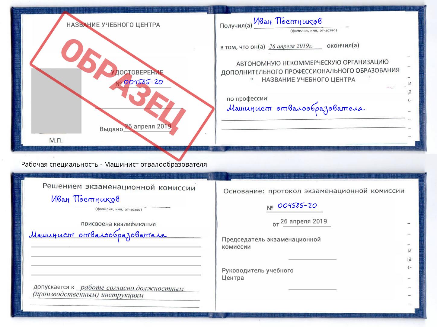 Машинист отвалообразователя Мытищи