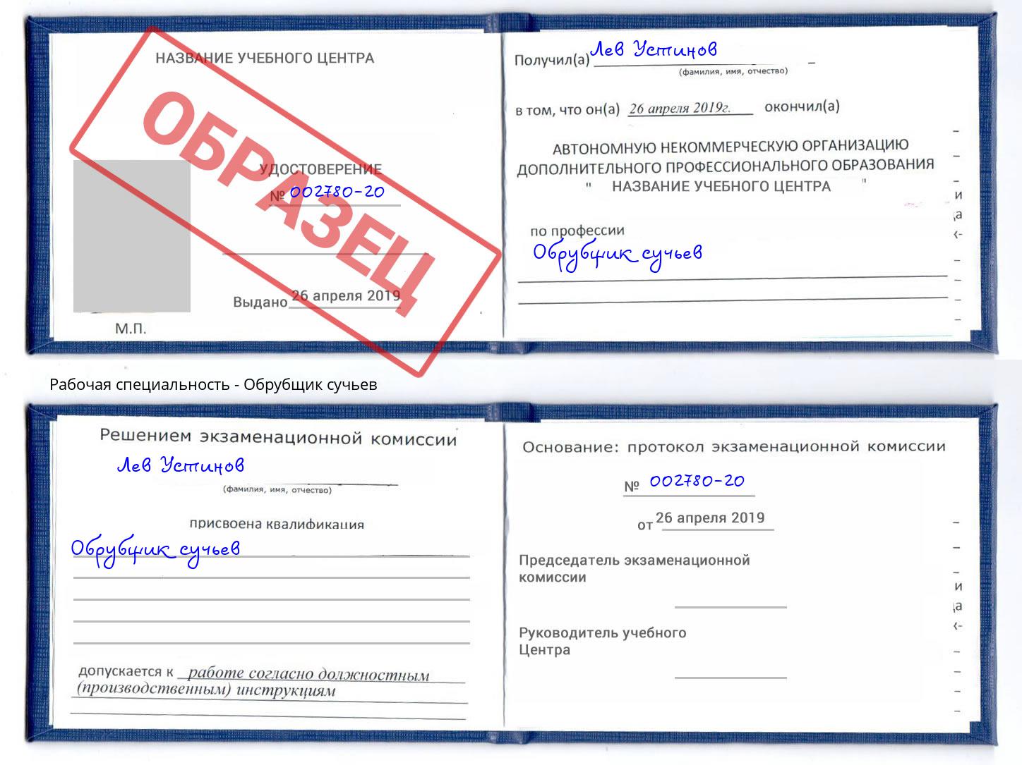 Обрубщик сучьев Мытищи