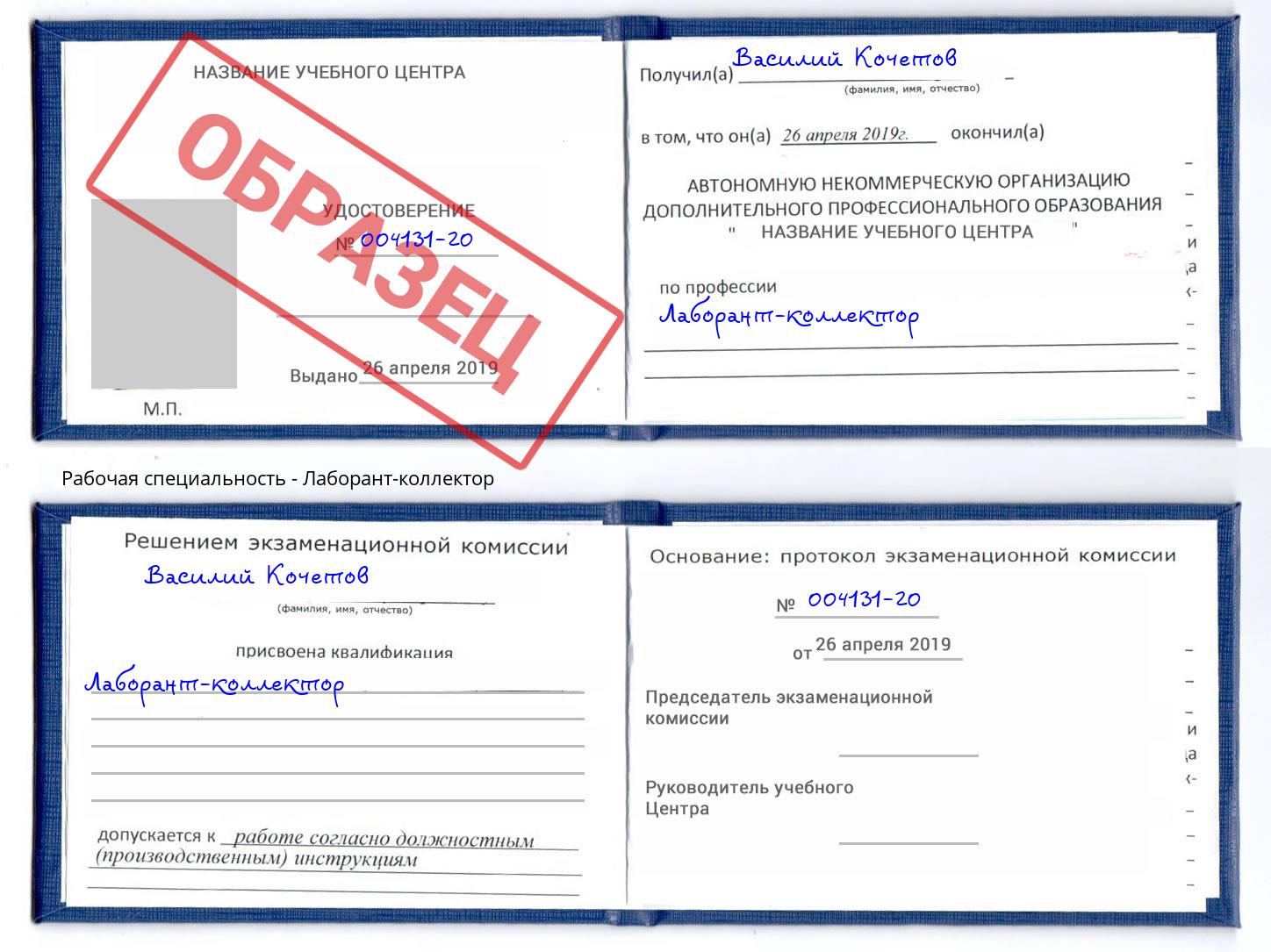 Лаборант-коллектор Мытищи