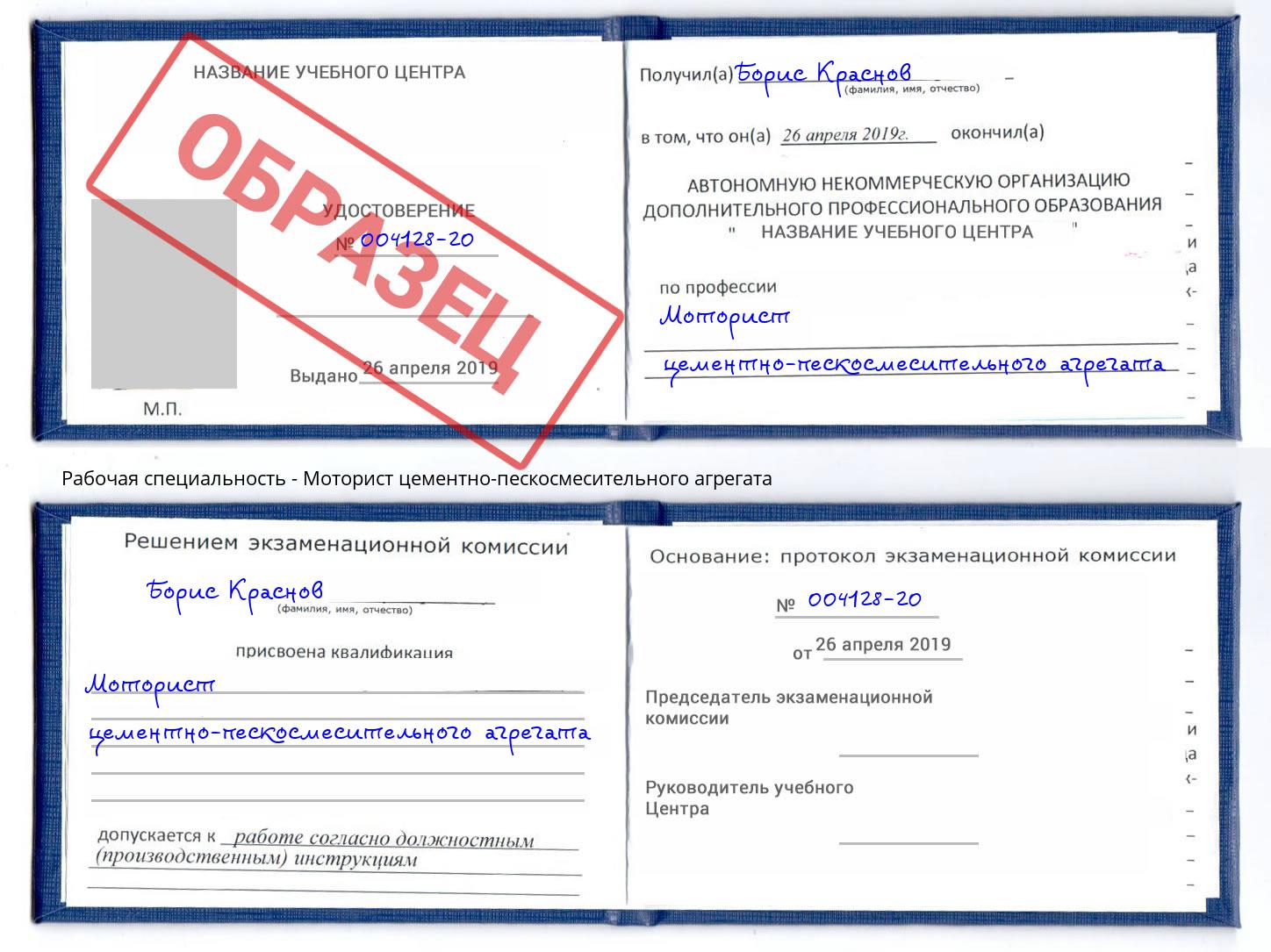 Моторист цементно-пескосмесительного агрегата Мытищи