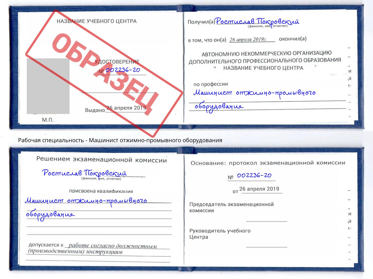 Машинист отжимно-промывного оборудования Мытищи