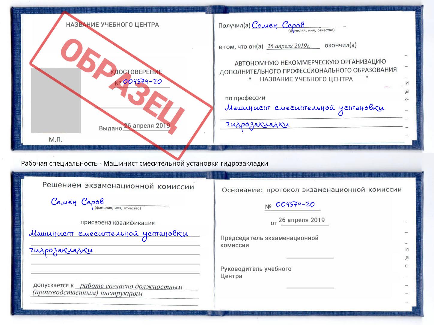 Машинист смесительной установки гидрозакладки Мытищи