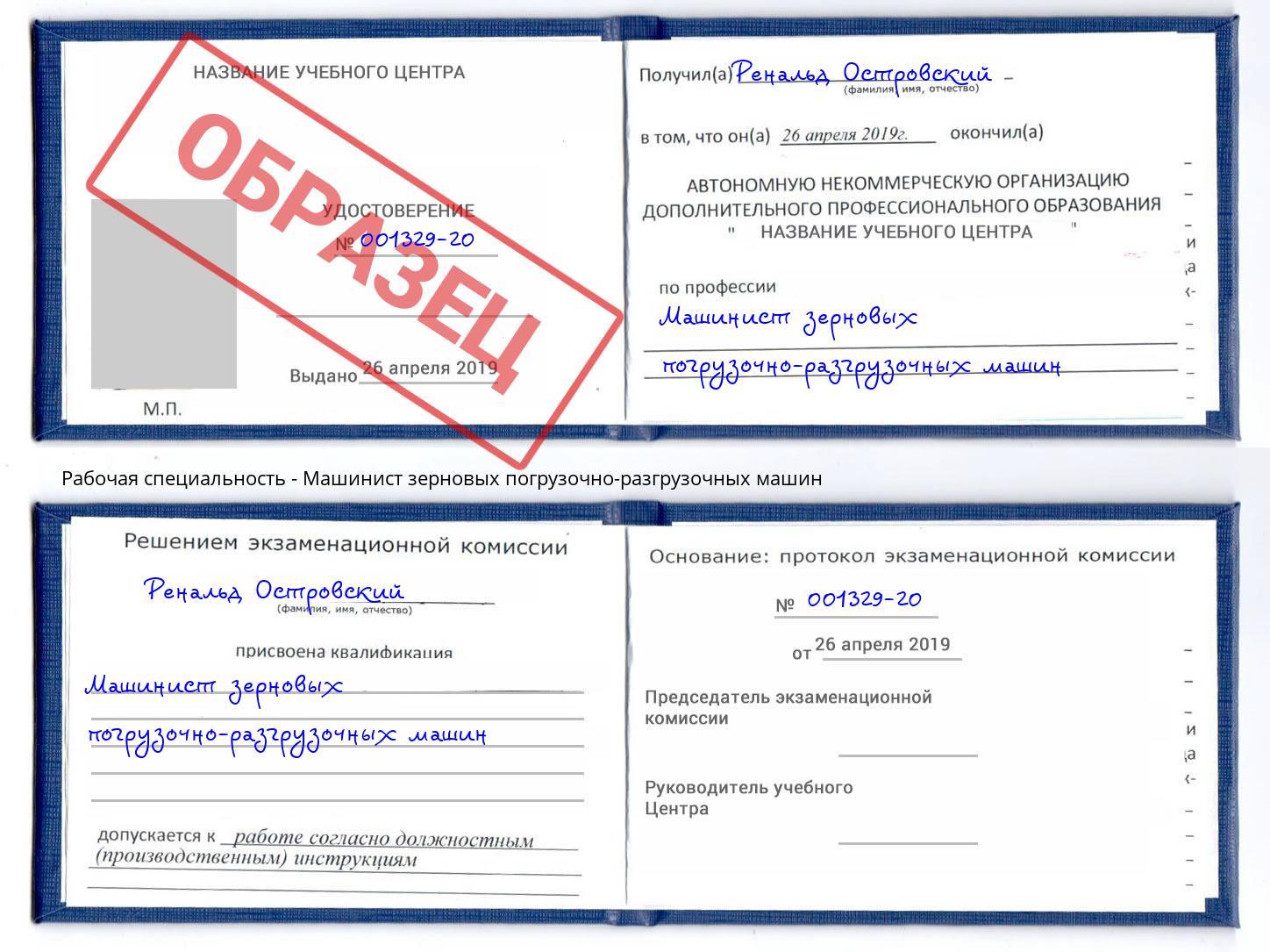 Машинист зерновых погрузочно-разгрузочных машин Мытищи