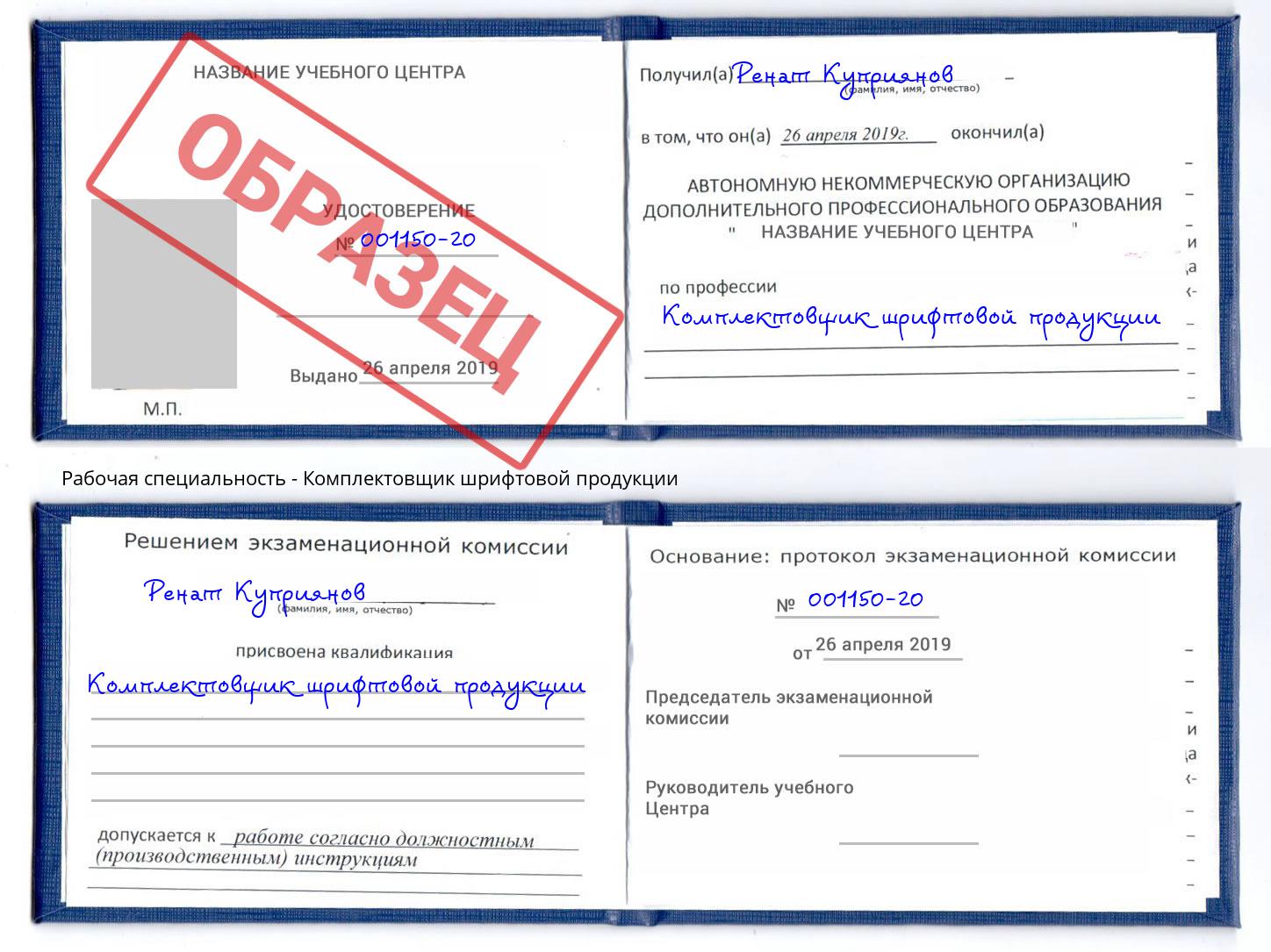 Комплектовщик шрифтовой продукции Мытищи