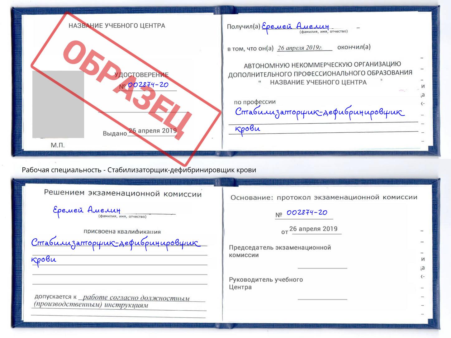 Стабилизаторщик-дефибринировщик крови Мытищи