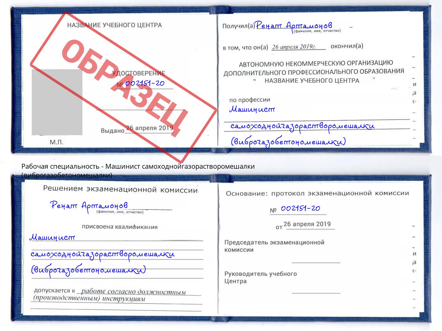 Машинист самоходнойгазорастворомешалки (виброгазобетономешалки) Мытищи