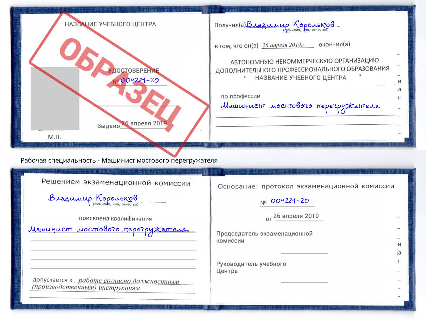 Машинист мостового перегружателя Мытищи