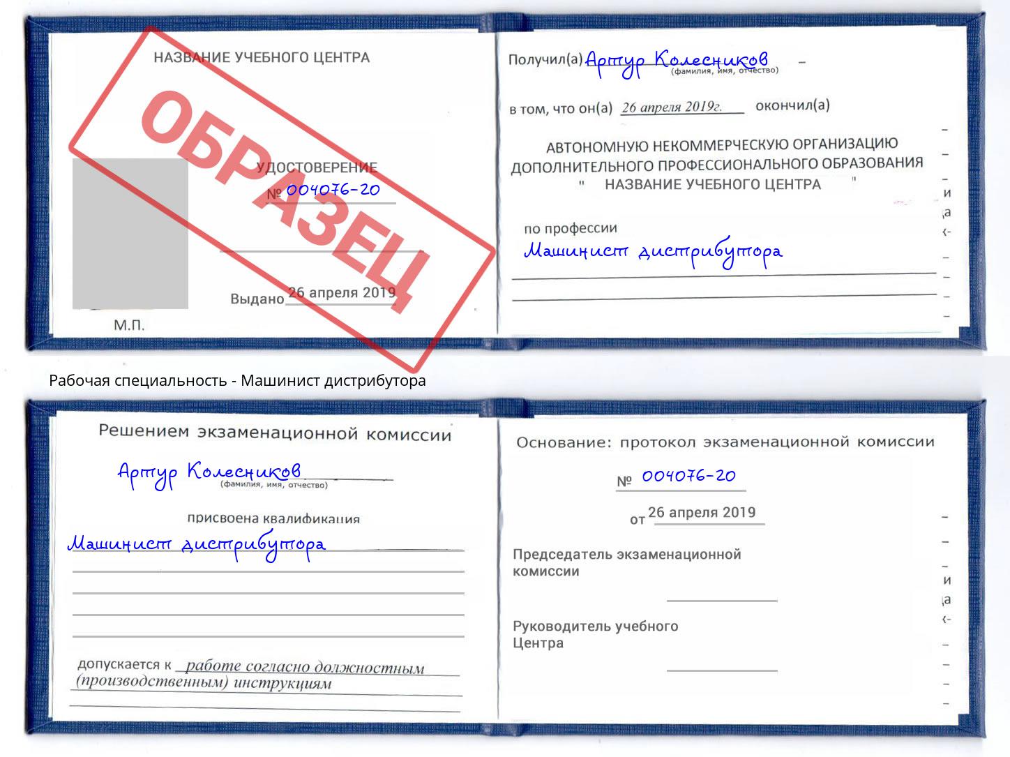 Машинист дистрибутора Мытищи