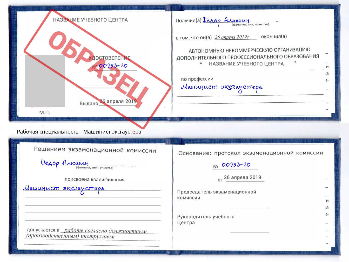 Машинист эксгаустера Мытищи