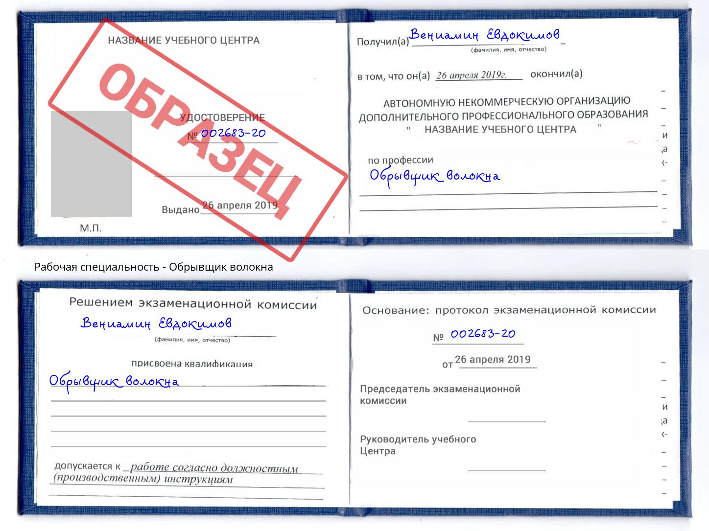 Обрывщик волокна Мытищи