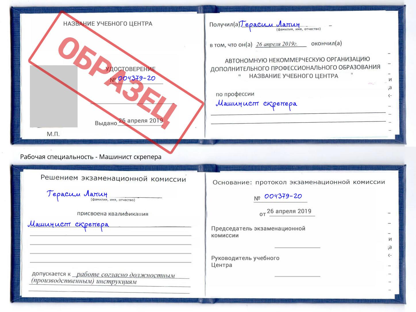 Машинист скрепера Мытищи