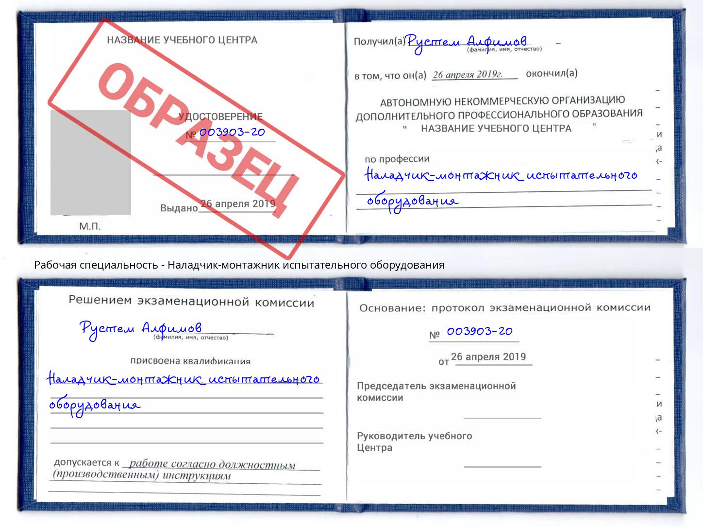 Наладчик-монтажник испытательного оборудования Мытищи