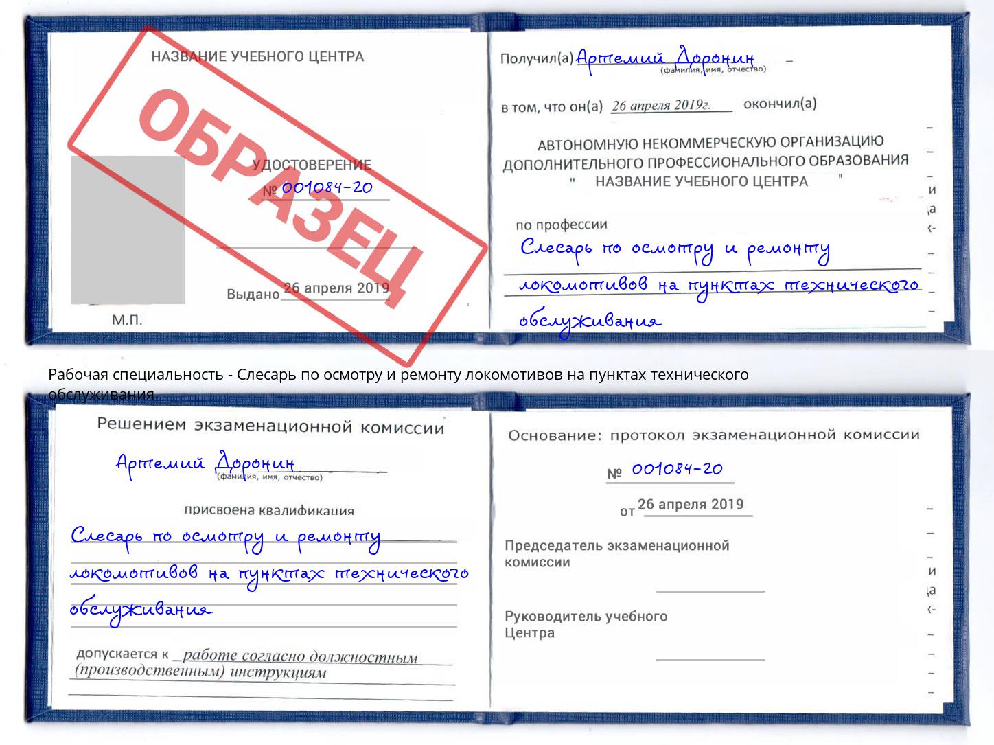 Слесарь по осмотру и ремонту локомотивов на пунктах технического обслуживания Мытищи