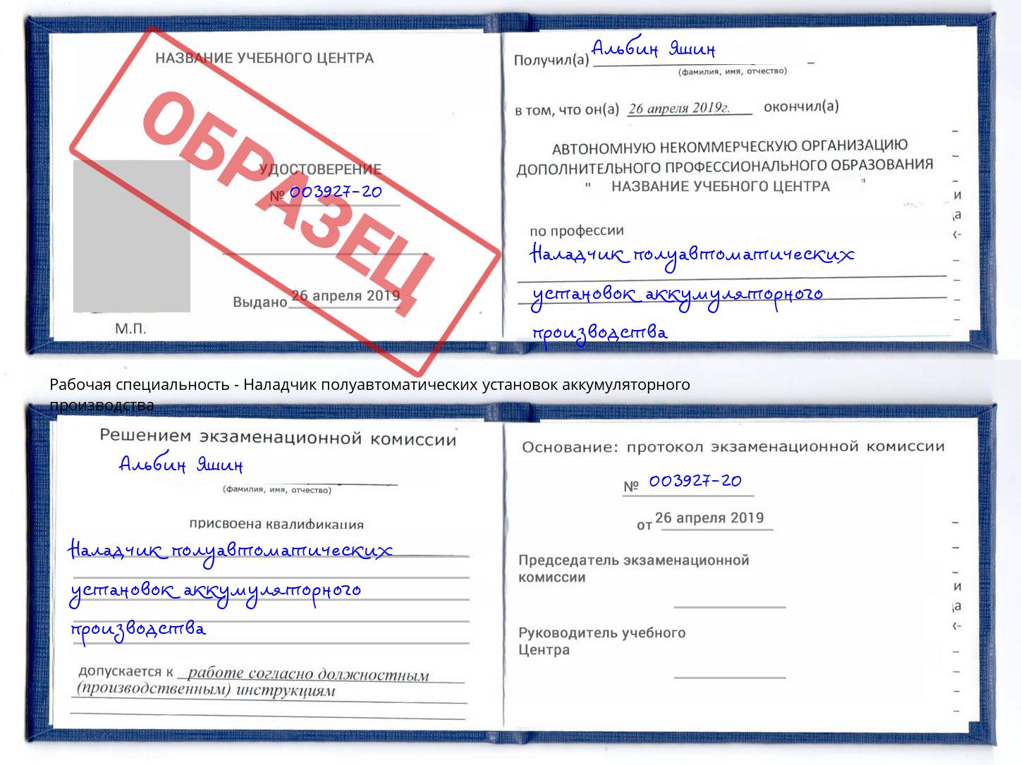 Наладчик полуавтоматических установок аккумуляторного производства Мытищи