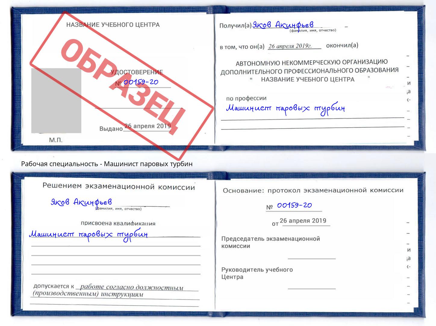 Машинист паровых турбин Мытищи