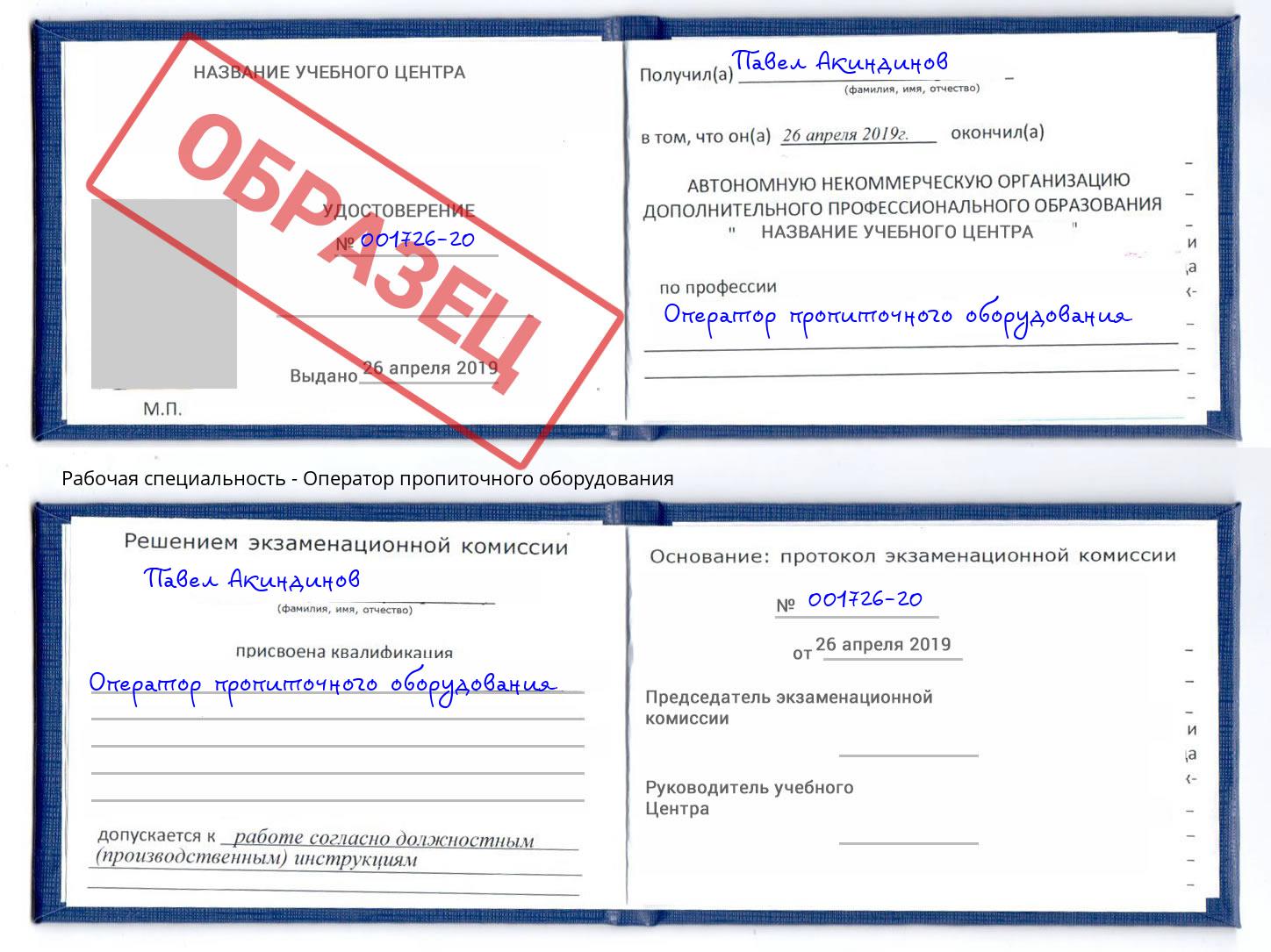 Оператор пропиточного оборудования Мытищи