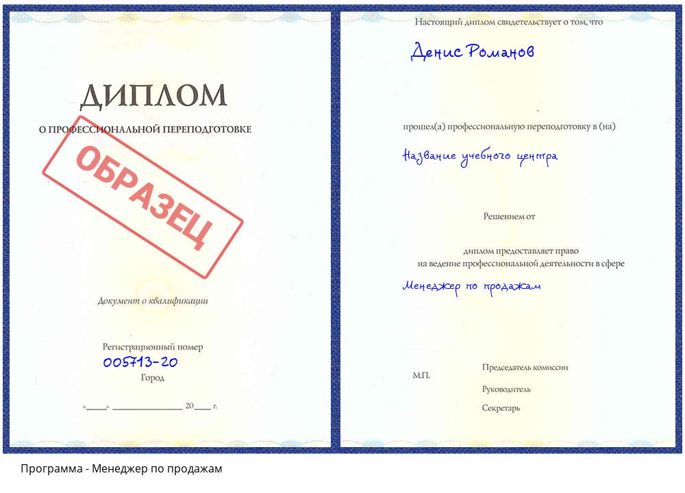 Менеджер по продажам Мытищи