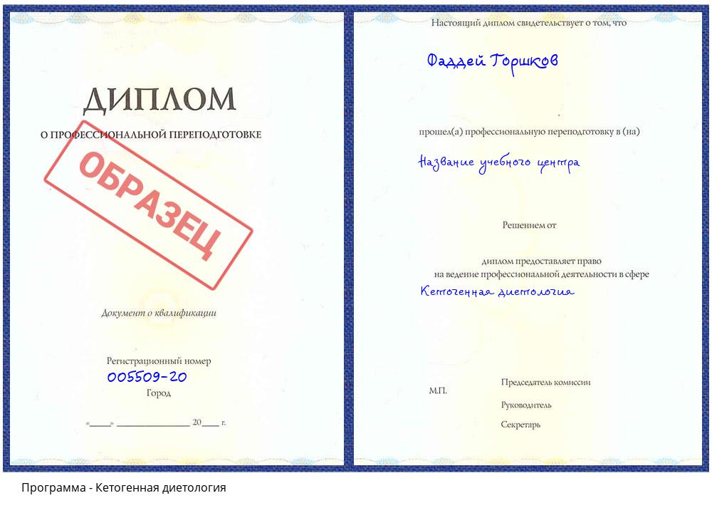 Кетогенная диетология Мытищи
