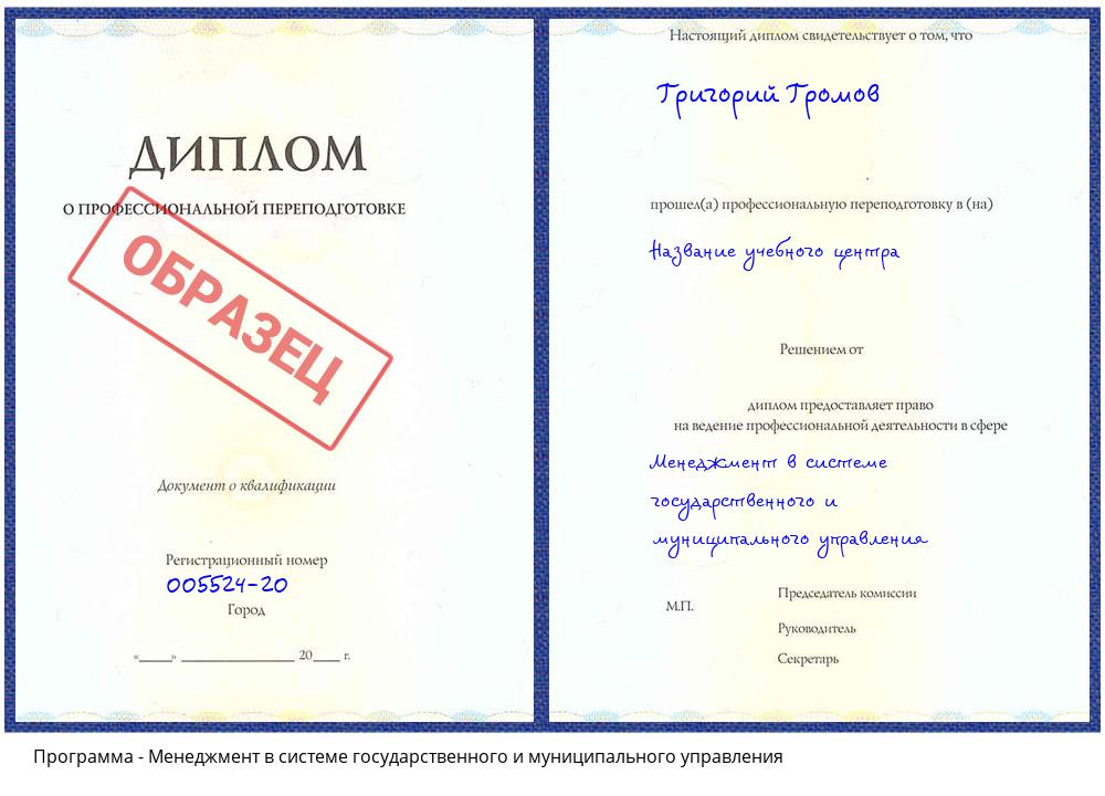 Менеджмент в системе государственного и муниципального управления Мытищи