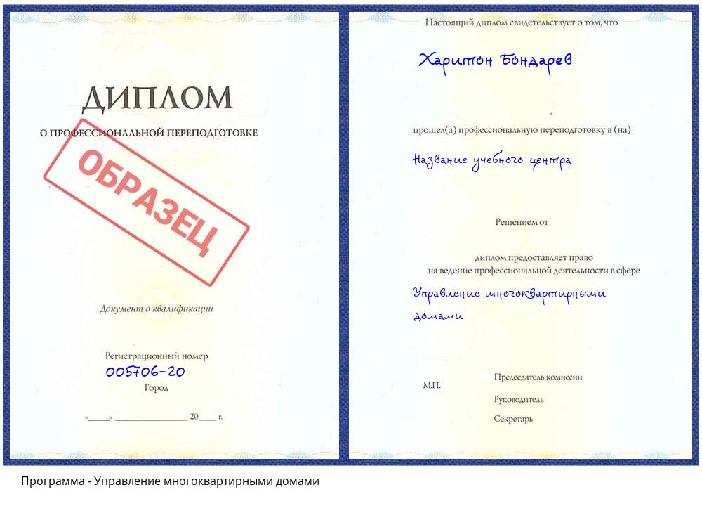 Управление многоквартирными домами Мытищи