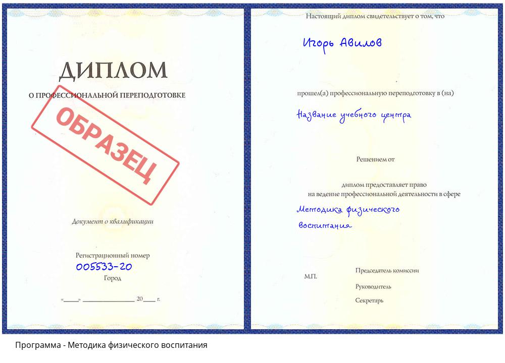 Методика физического воспитания Мытищи