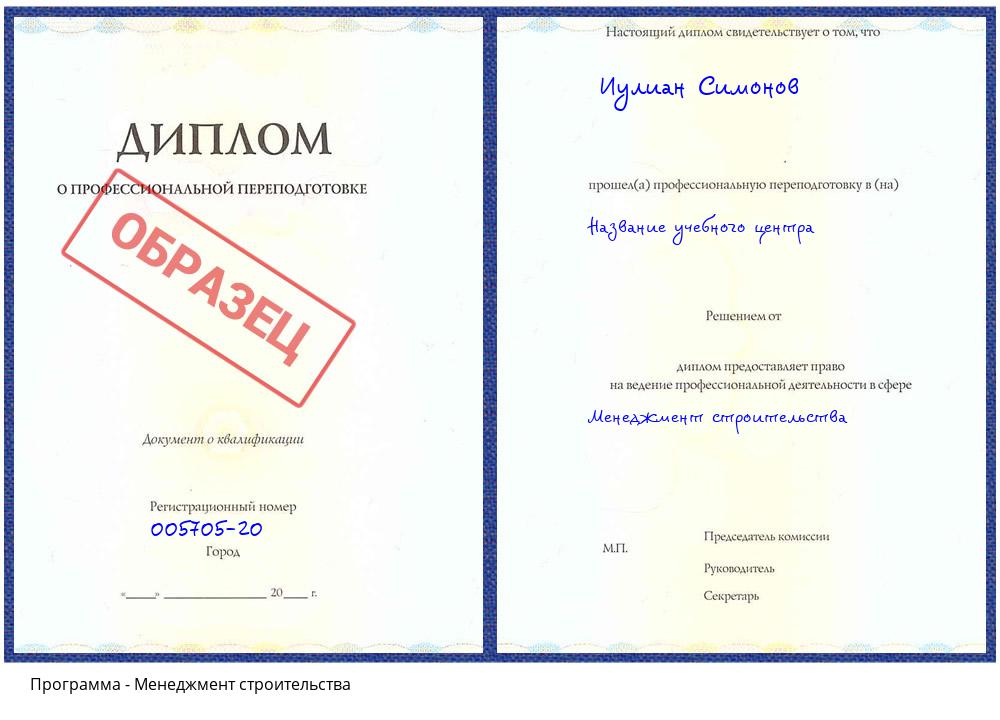 Менеджмент строительства Мытищи