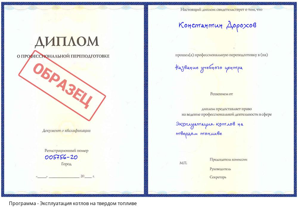 Эксплуатация котлов на твердом топливе Мытищи
