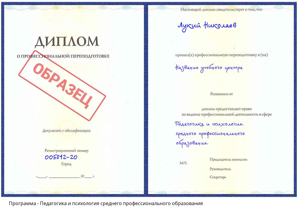 Педагогика и психология среднего профессионального образования Мытищи