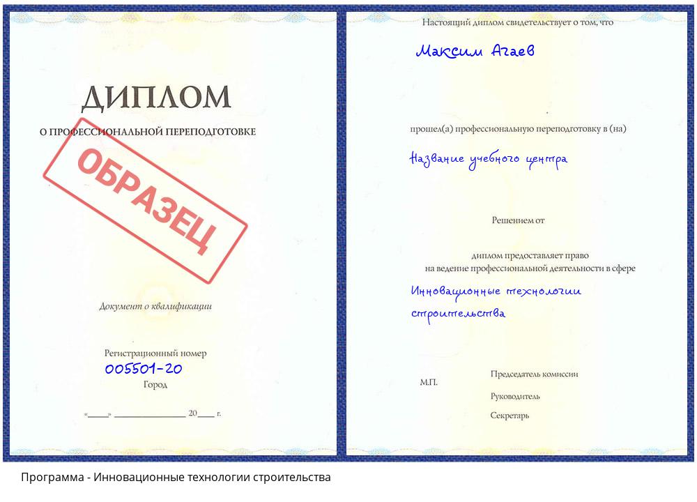 Инновационные технологии строительства Мытищи