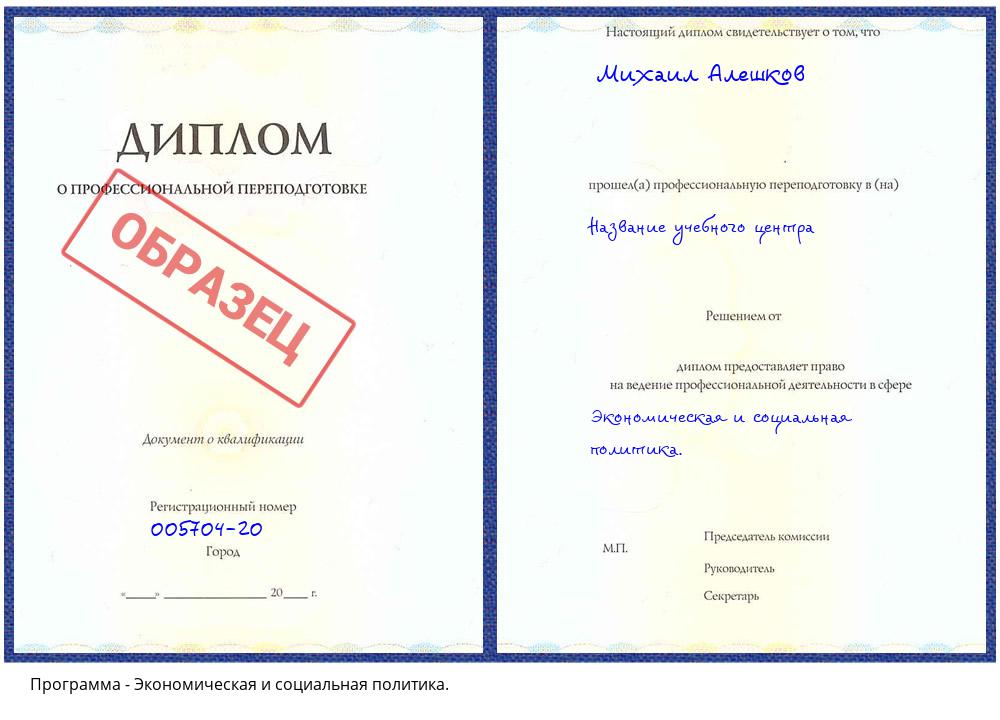 Экономическая и социальная политика. Мытищи