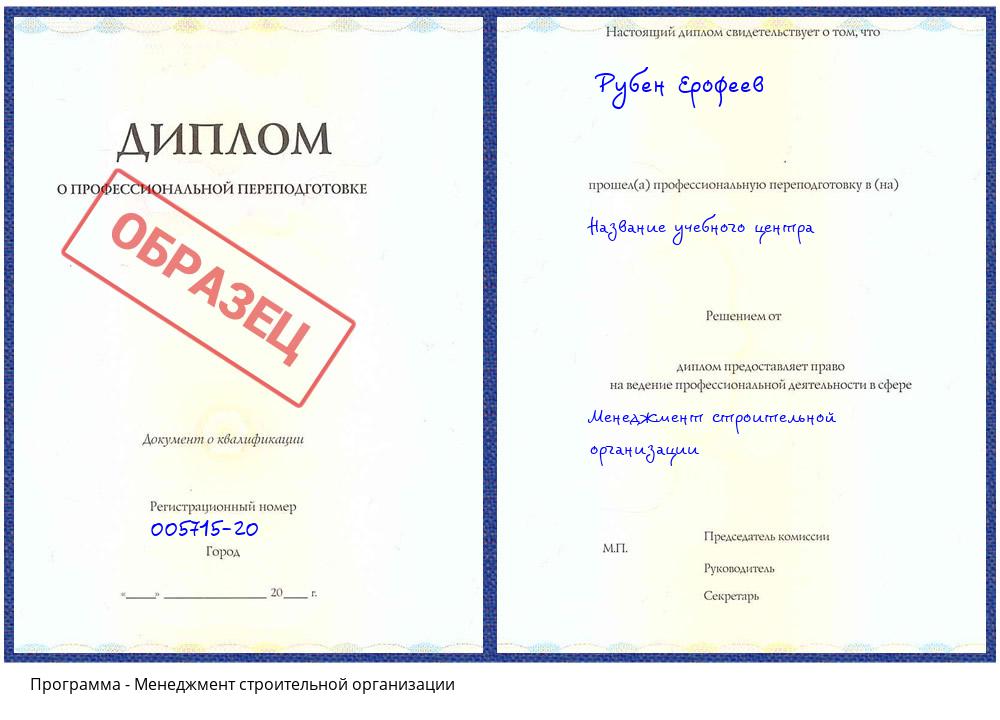 Менеджмент строительной организации Мытищи
