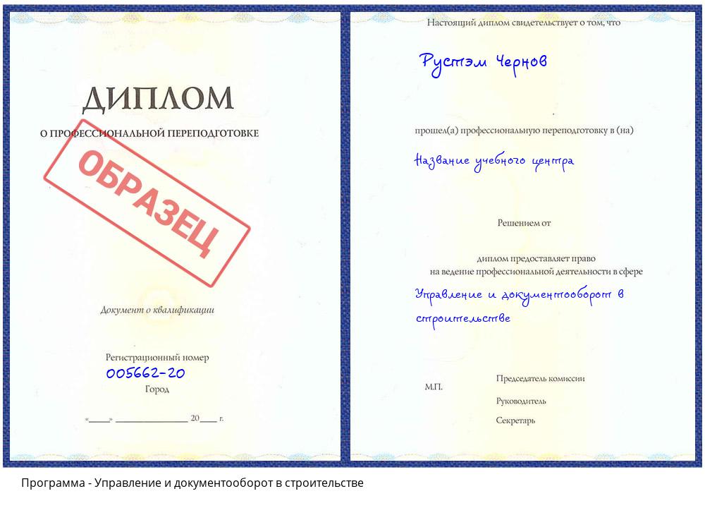 Управление и документооборот в строительстве Мытищи