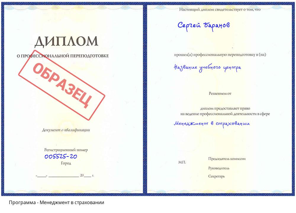 Менеджмент в страховании Мытищи