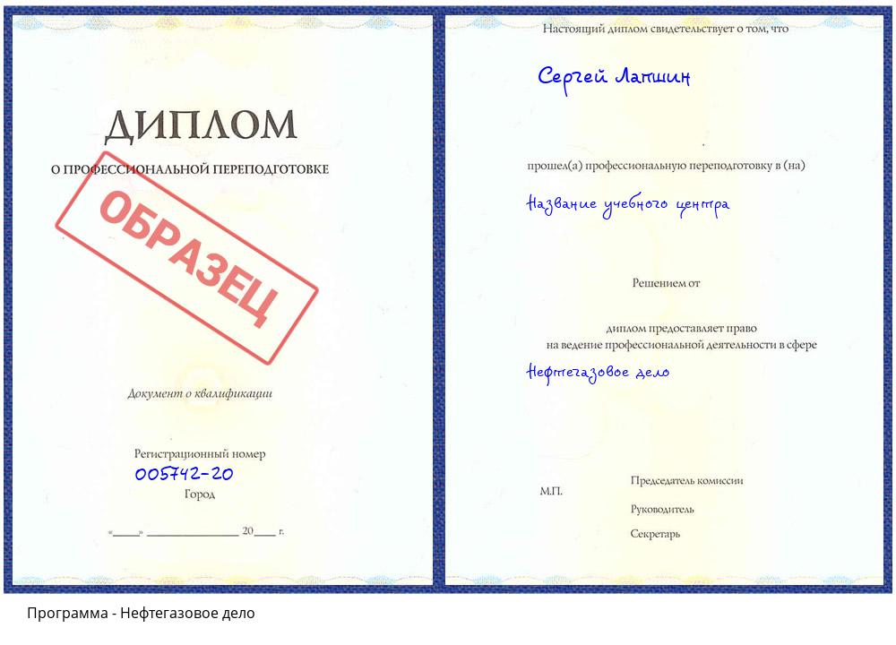 Нефтегазовое дело Мытищи
