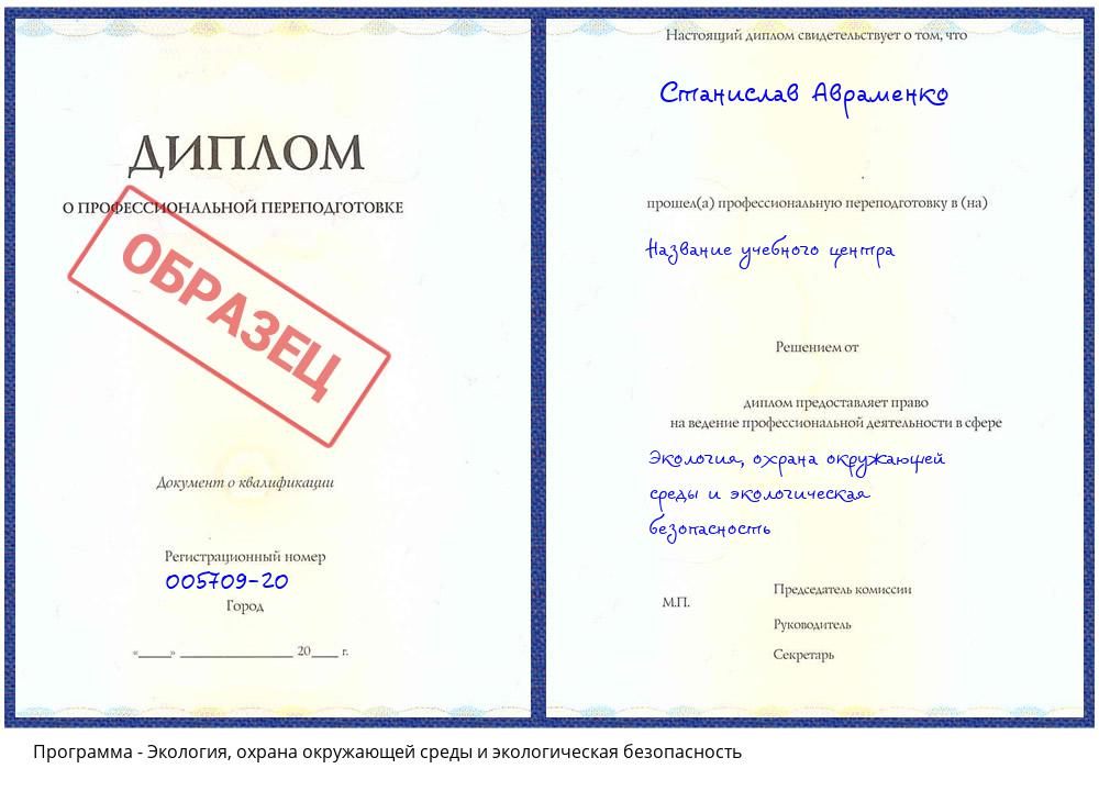 Экология, охрана окружающей среды и экологическая безопасность Мытищи