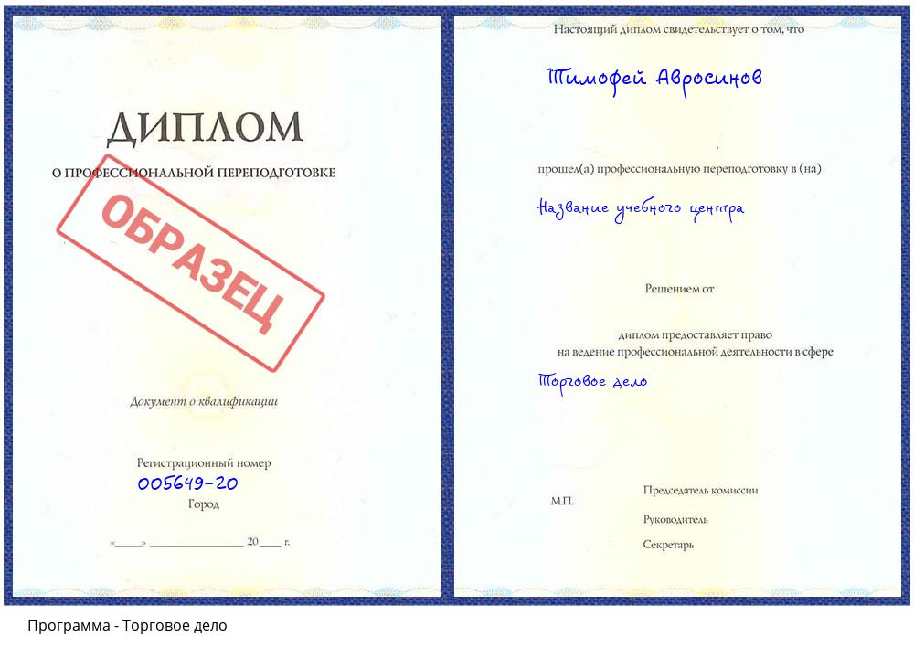 Торговое дело Мытищи