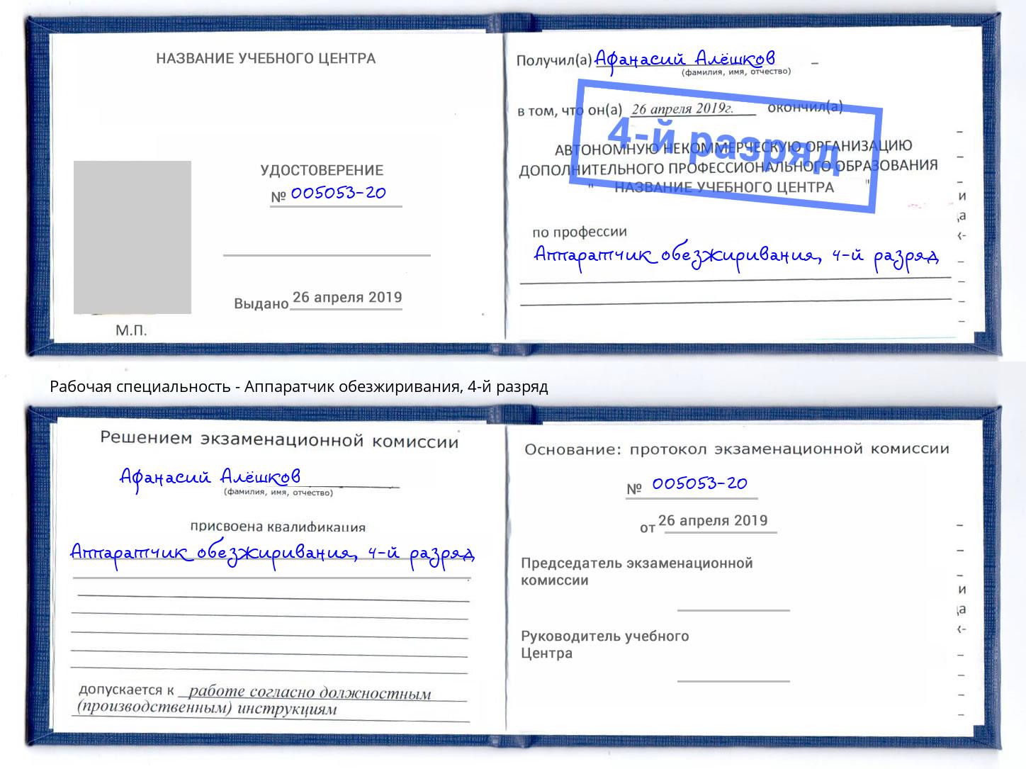 корочка 4-й разряд Аппаратчик обезжиривания Мытищи